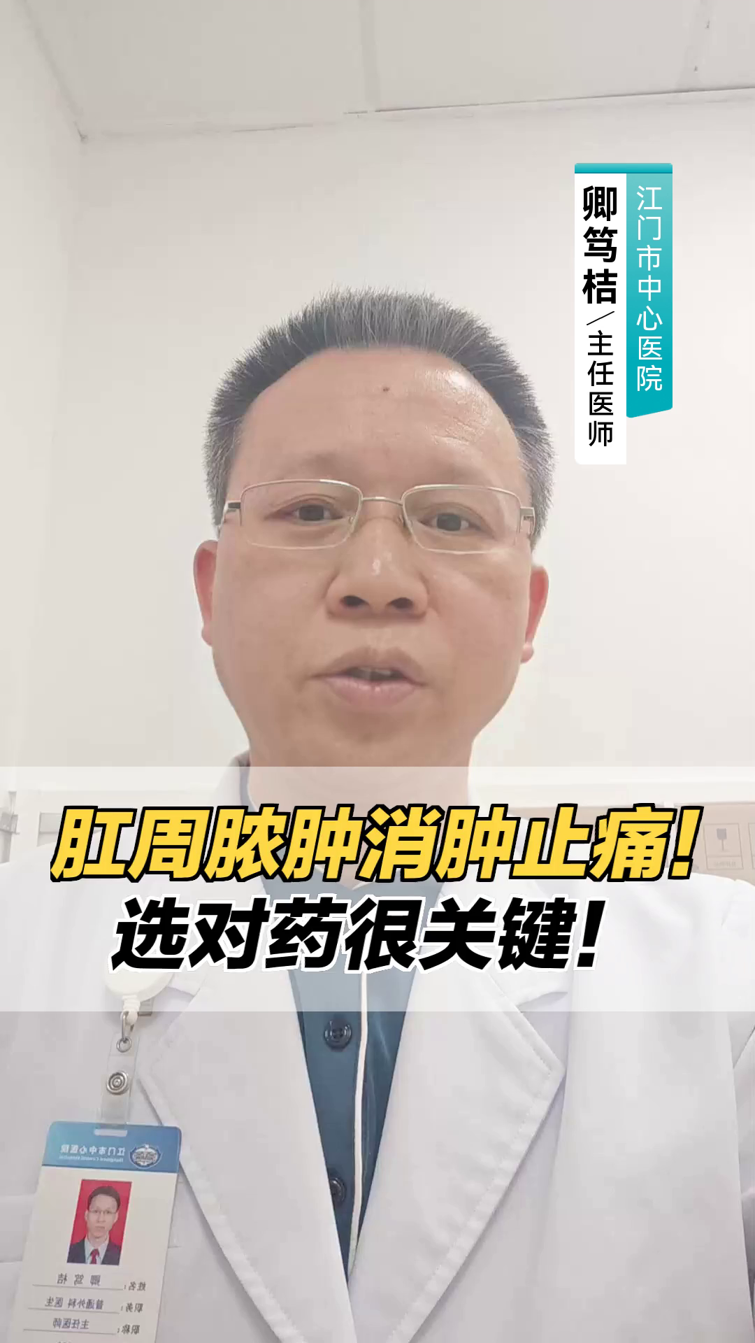 肛周脓肿消肿止痛,选对药很关键!