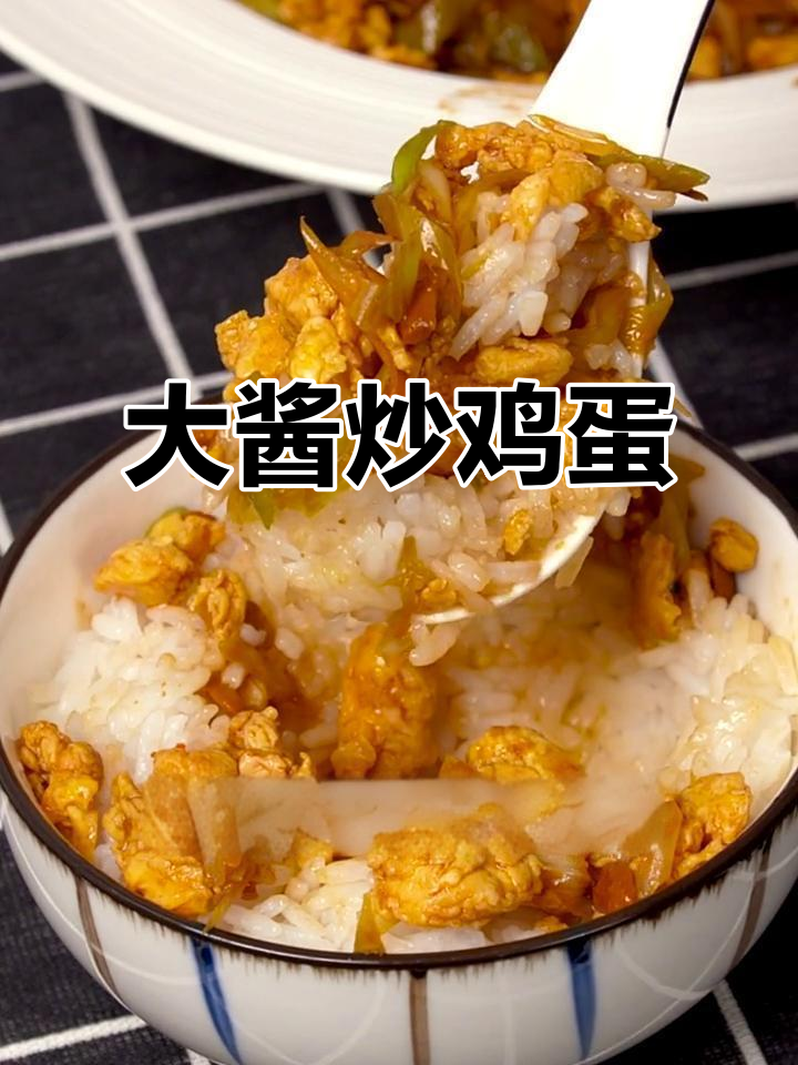 东北大酱炒鸡蛋,5分钟搞定下饭神器