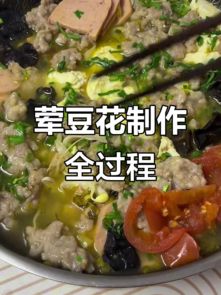 正宗荤豆花做法大揭秘,滑肉配菜全搞定