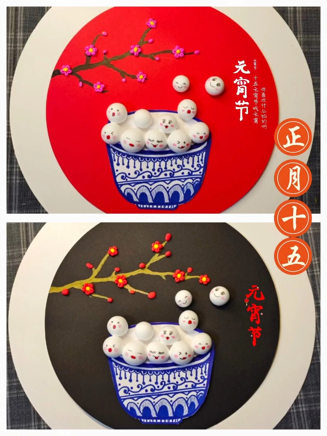 元宵节冬至汤圆粘土创意画