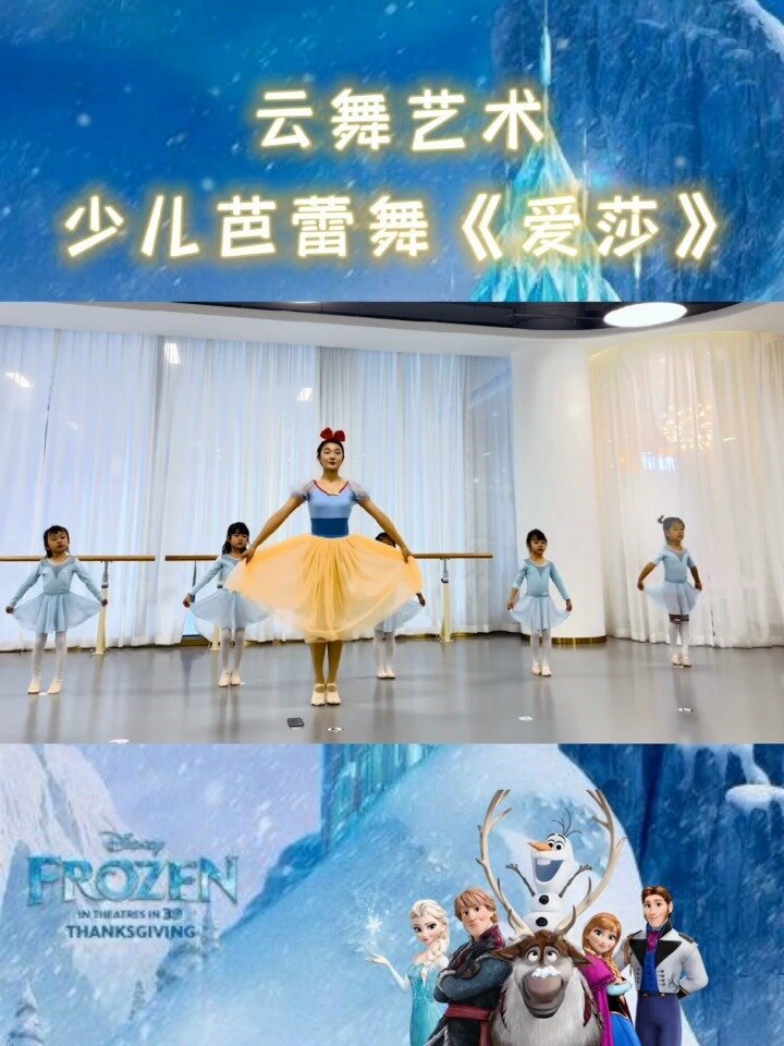 云舞艺术少儿舞蹈爱莎送你秋天第一支舞请你做我的小公主