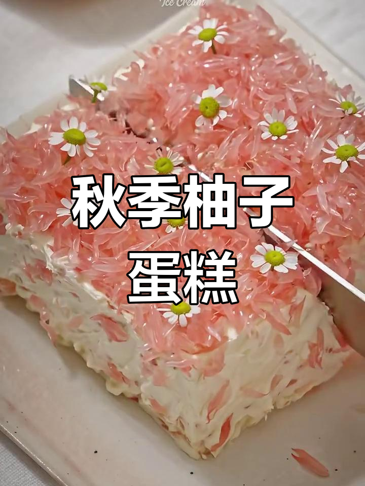 秋天的最后一抹甜蜜,柚子蛋糕带你享受季节的味道