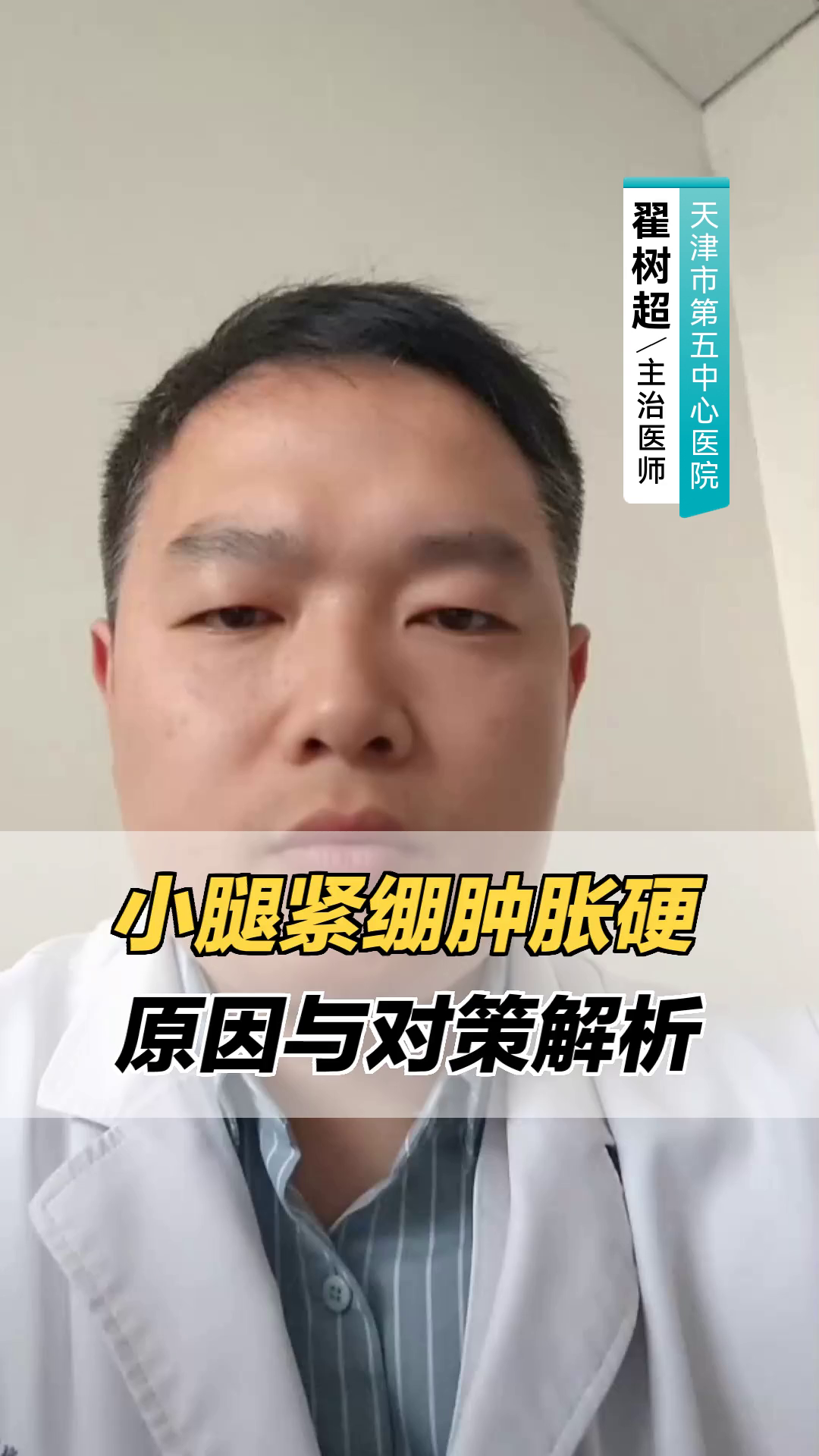小腿紧绷肿胀硬,原因与对策解析