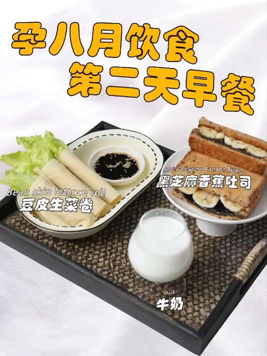 孕期饮食|孕八月营养早餐 孕8月的妈妈行动越来越吃力。到这个月末,胎宝宝就要倒过来了,身体