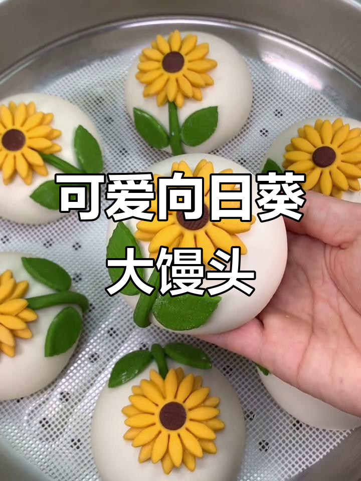 向日葵馒头，孩子超爱！绿色黄色面团创意做法