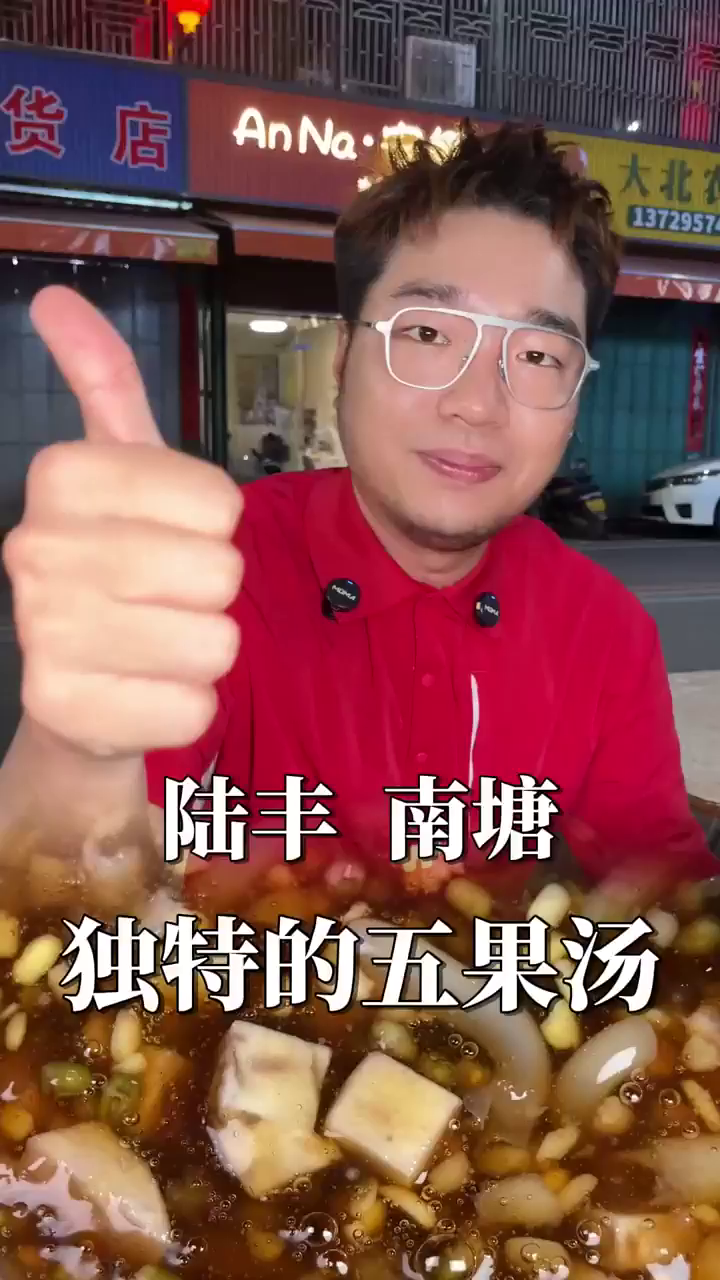 南塘一家独特做法的五果汤，试试怎么样