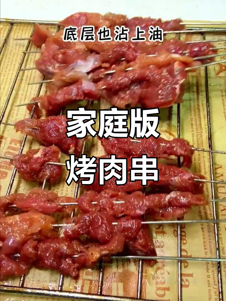 家常烤牛肉串，带你重温过去的梦想与时光