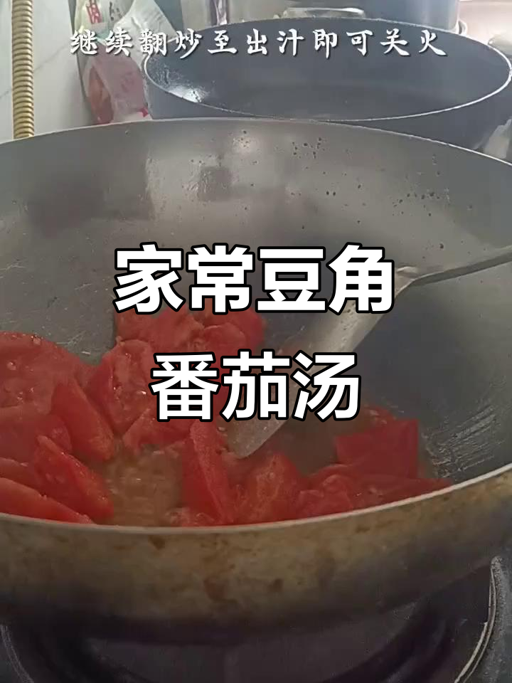 豆角番茄粉丝汤,家常美味轻松做
