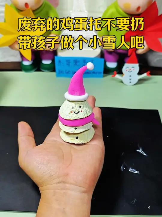 废弃的鸡蛋拖不要扔,带孩子一起做个小雪人吧!亲子手工 幼儿园手工 变废为宝手工 圣诞节手工