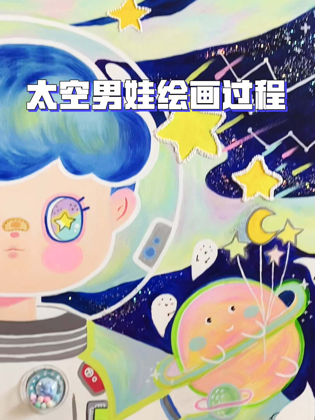 大头娃娃系列太空男娃子绘画过程小分享