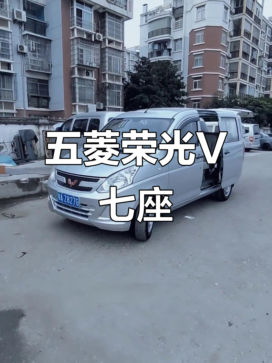 五菱荣光V七座面包车,个人一手精品车,八万公里超值代步