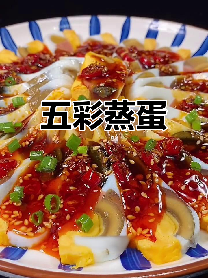 适合全家人的五彩蒸蛋,色彩鲜艳又营养