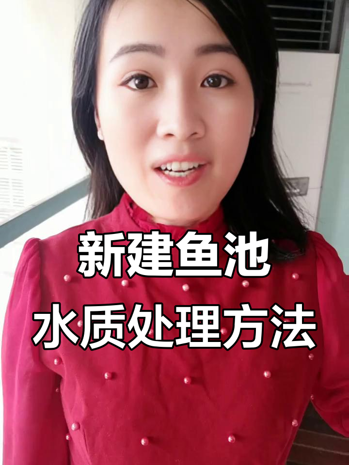 新建鱼池水处理技巧,如何快速去除碱性并调节PH值