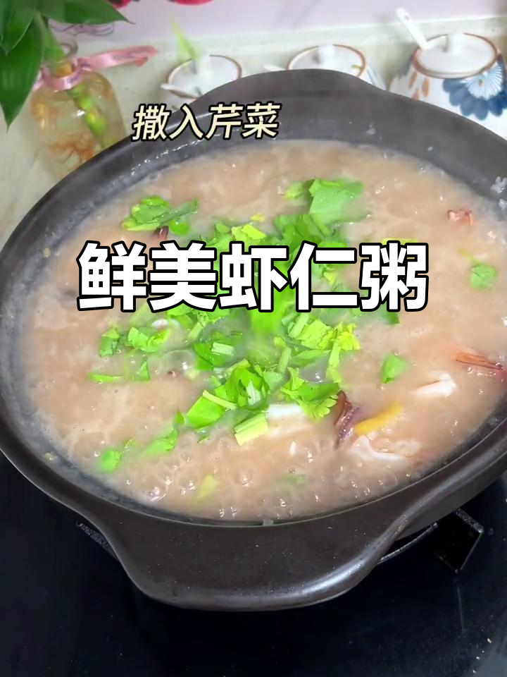 简单又美味的虾仁砂锅粥,冬菜增添鲜味,女儿连吃两碗!