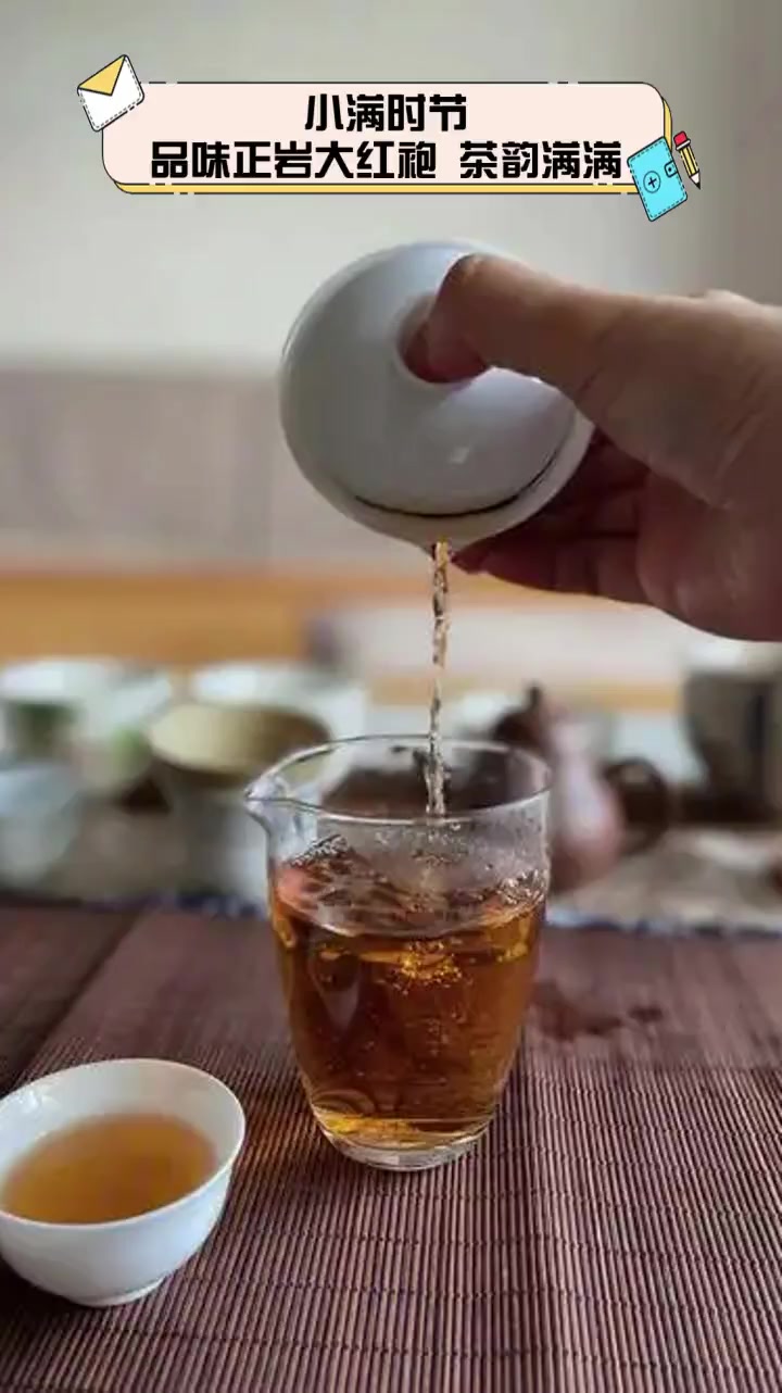 小满时节,品味正岩大红袍,茶韵满满