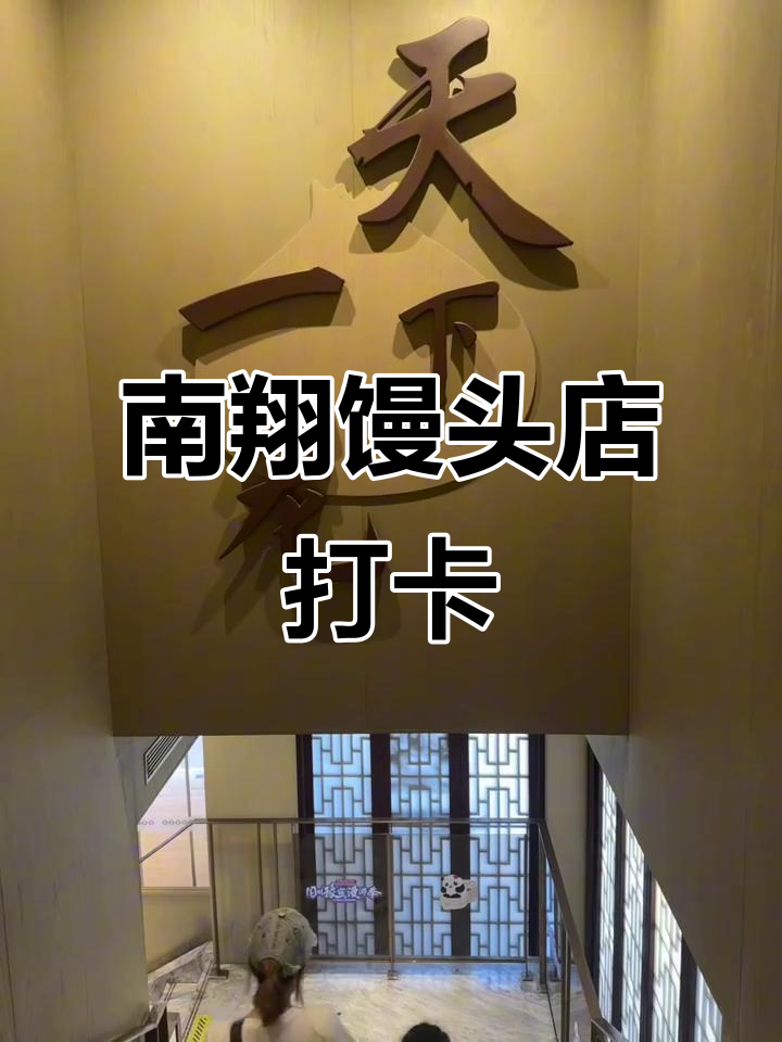 探秘南翔馒头店,打卡天下第一笼