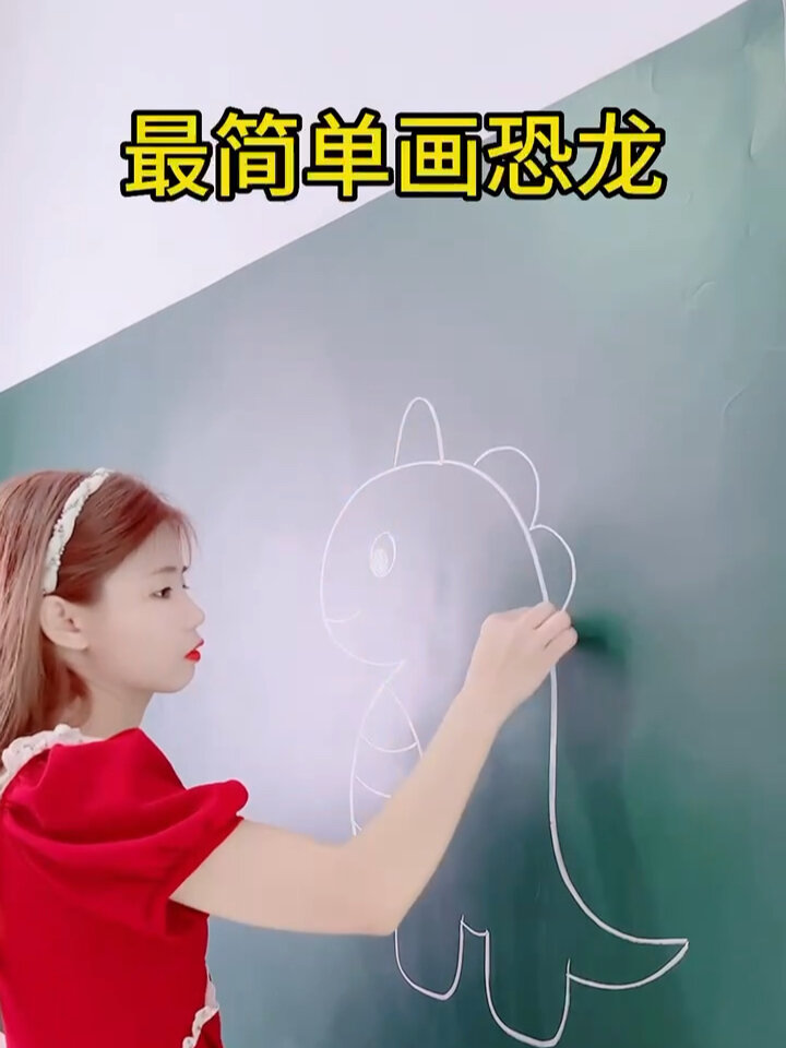 恐龙的简单画法