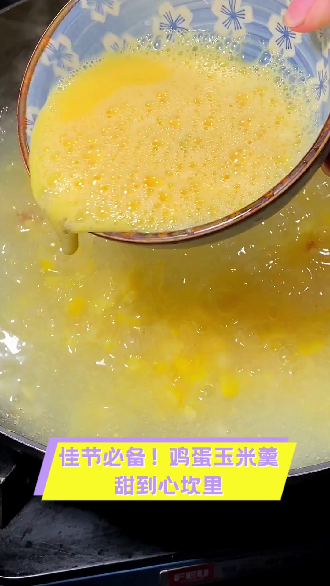 佳节必备!鸡蛋玉米羹,甜到心坎里