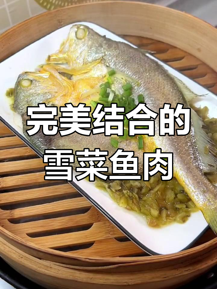 雪菜蒸黄鱼,鲜香十足!简单又美味