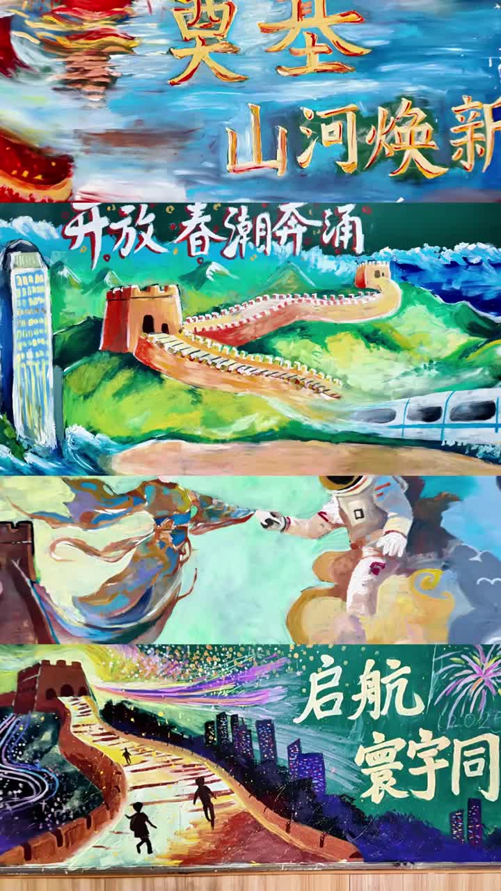 「视频」一份浪漫又特别的国庆献礼!成都8名高中生手绘4幅黑板报,展示祖国发展的壮阔征程