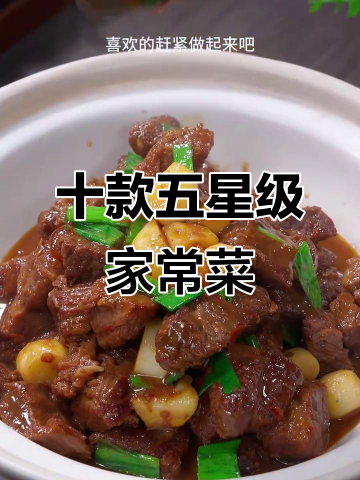 五星级酒店家常小炒菜,10道美味轻松学