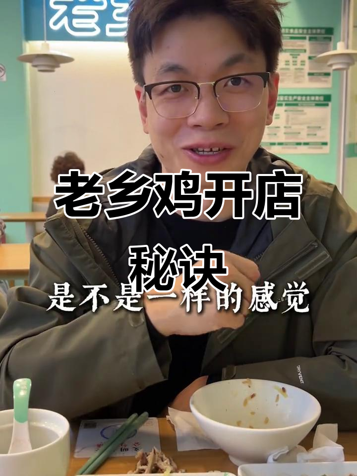 老乡鸡如何靠这几点开1000多家店?