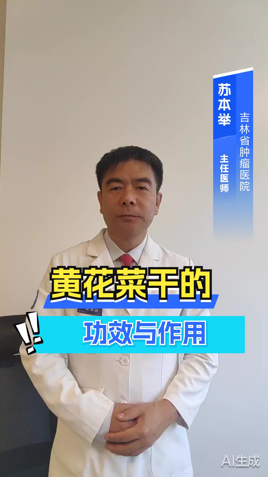 黄花菜干的功效与作用