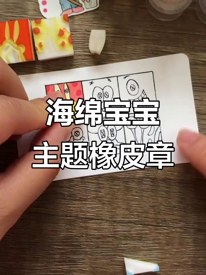 海绵宝宝小章与桃子简笔画,蚕豆套色创意满满