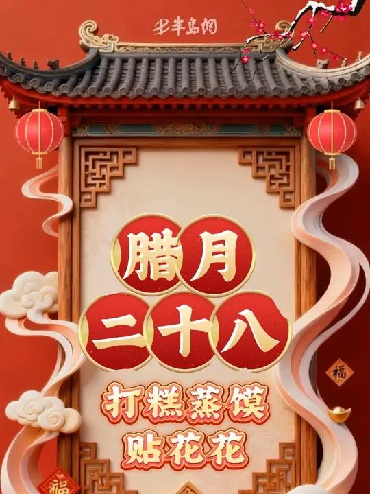 腊月二十八｜打糕蒸馍 贴花花 腊月二十八｜打糕蒸馍 贴花花 #来我家乡过新年 #海风一吹年