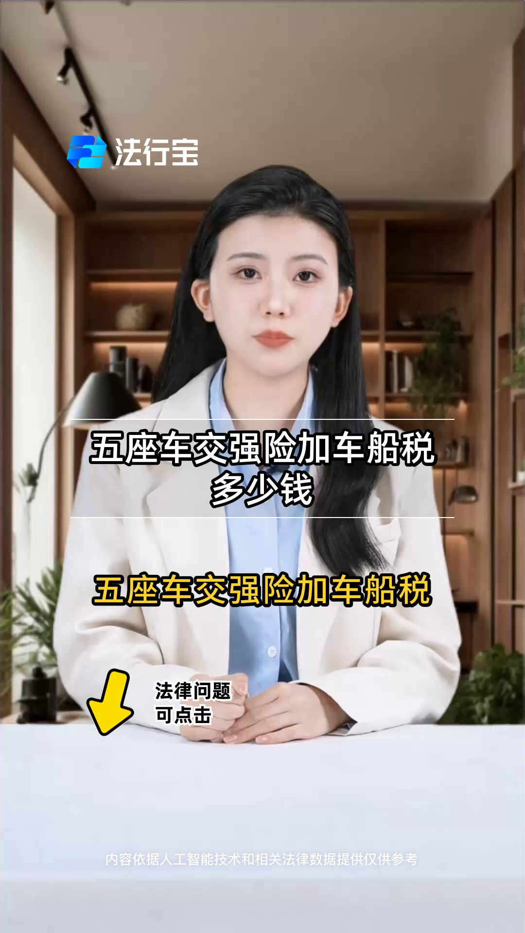 五座车交强险加车船税多少钱