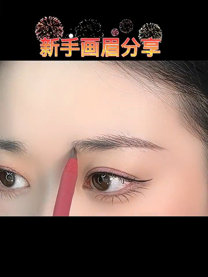简单又好看的眉毛画法