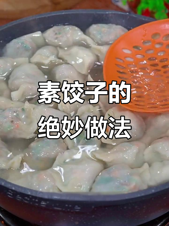 小白菜素馅饺子,皮薄香浓不腻口,亲戚都夸好吃