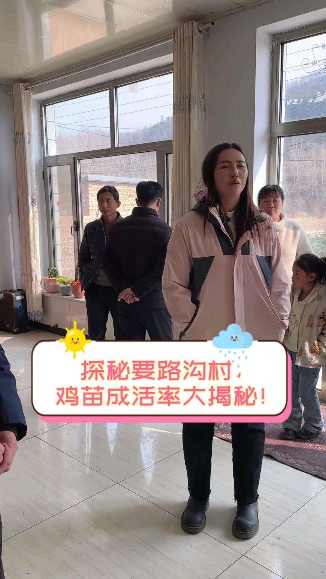 探秘要路沟村,鸡苗成活率大揭秘!