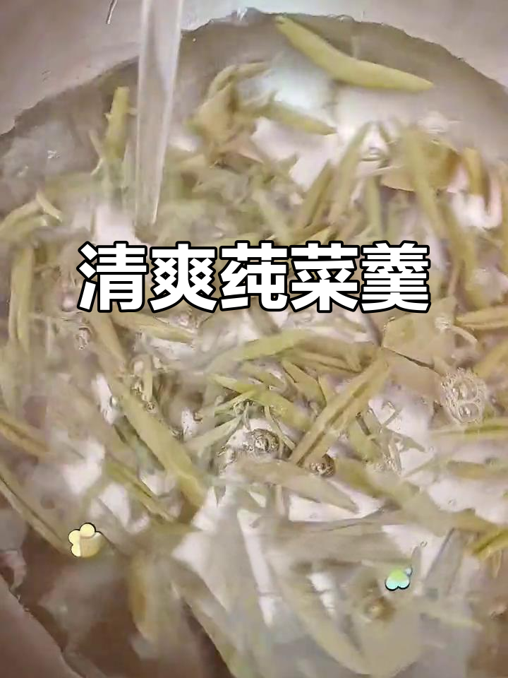 莼菜银鱼羹,清爽又营养,简单美味,值得一试!