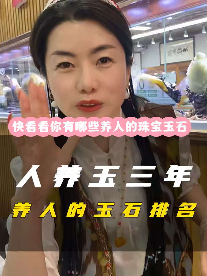一句话就能懂,最养人的珠宝玉石排名前十