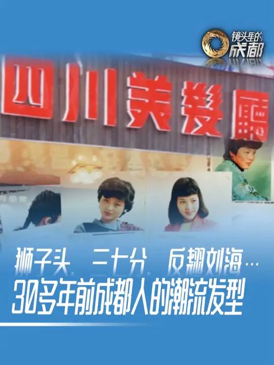 你的头发有“打薄”过吗?春熙南段的四川美发厅、西御街的美琪美发厅、商业场街的大光明美发厅…