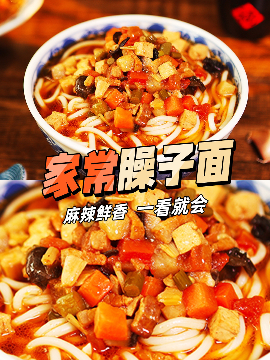 家常臊子面有菜有肉 好吃不腻连吃3碗