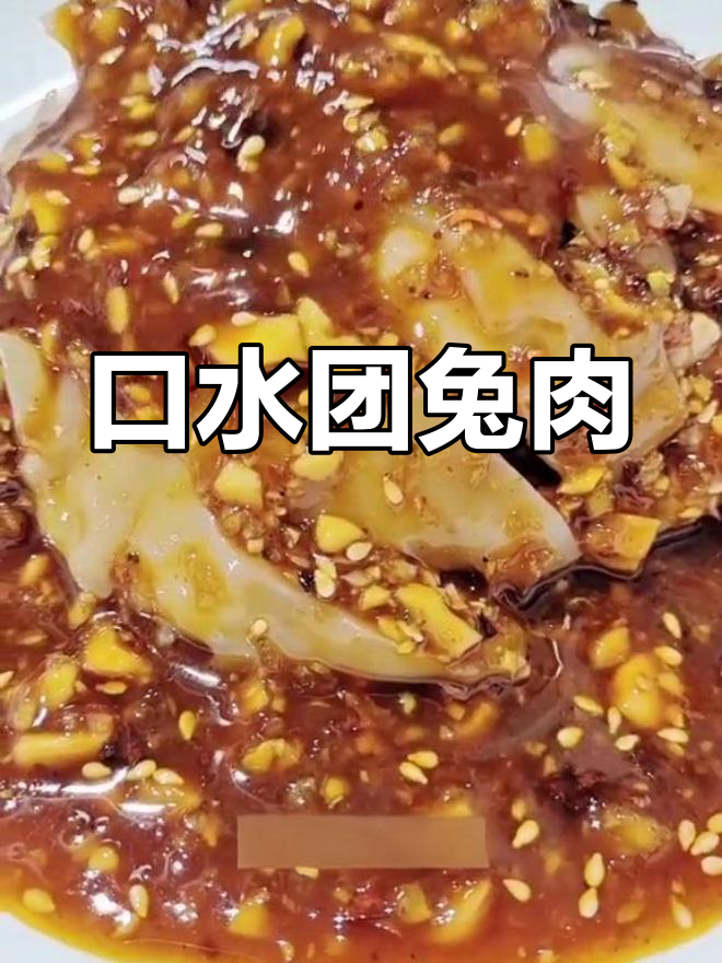 兔肉麻辣做法,去腥不柴