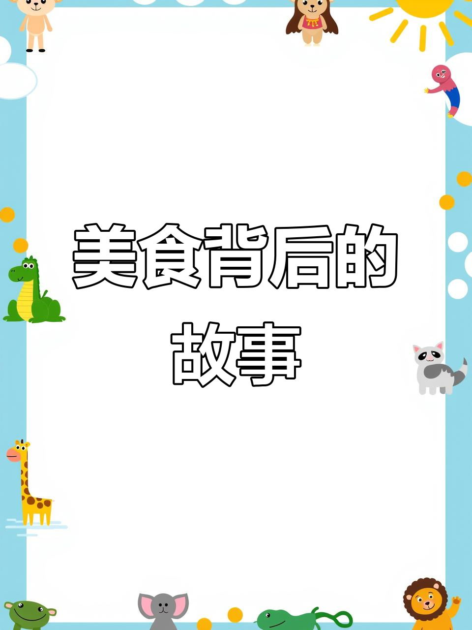龙井虾仁灵感源于苏东坡的《望江南》,美味与文化交融