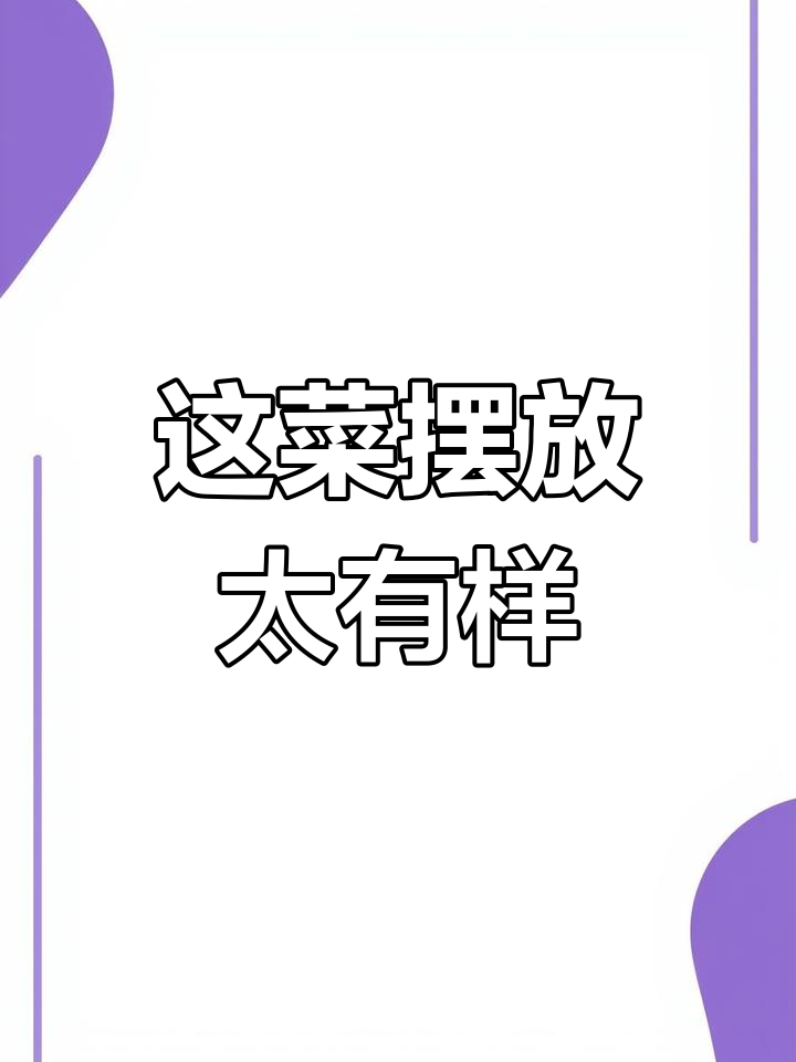 菜市场里这蔬菜摆得太整齐,逛超市也能这么有趣