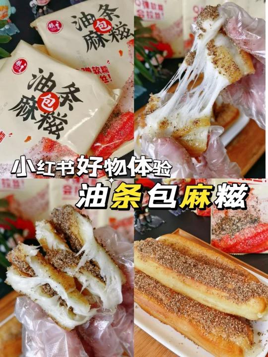 好物体验「油条包麻糍」!香迷糊了