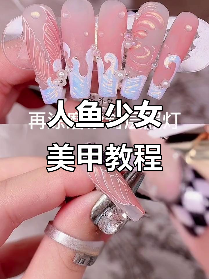 简单步骤教你打造人鱼少女款美甲,完美呈现海浪与珍珠装饰