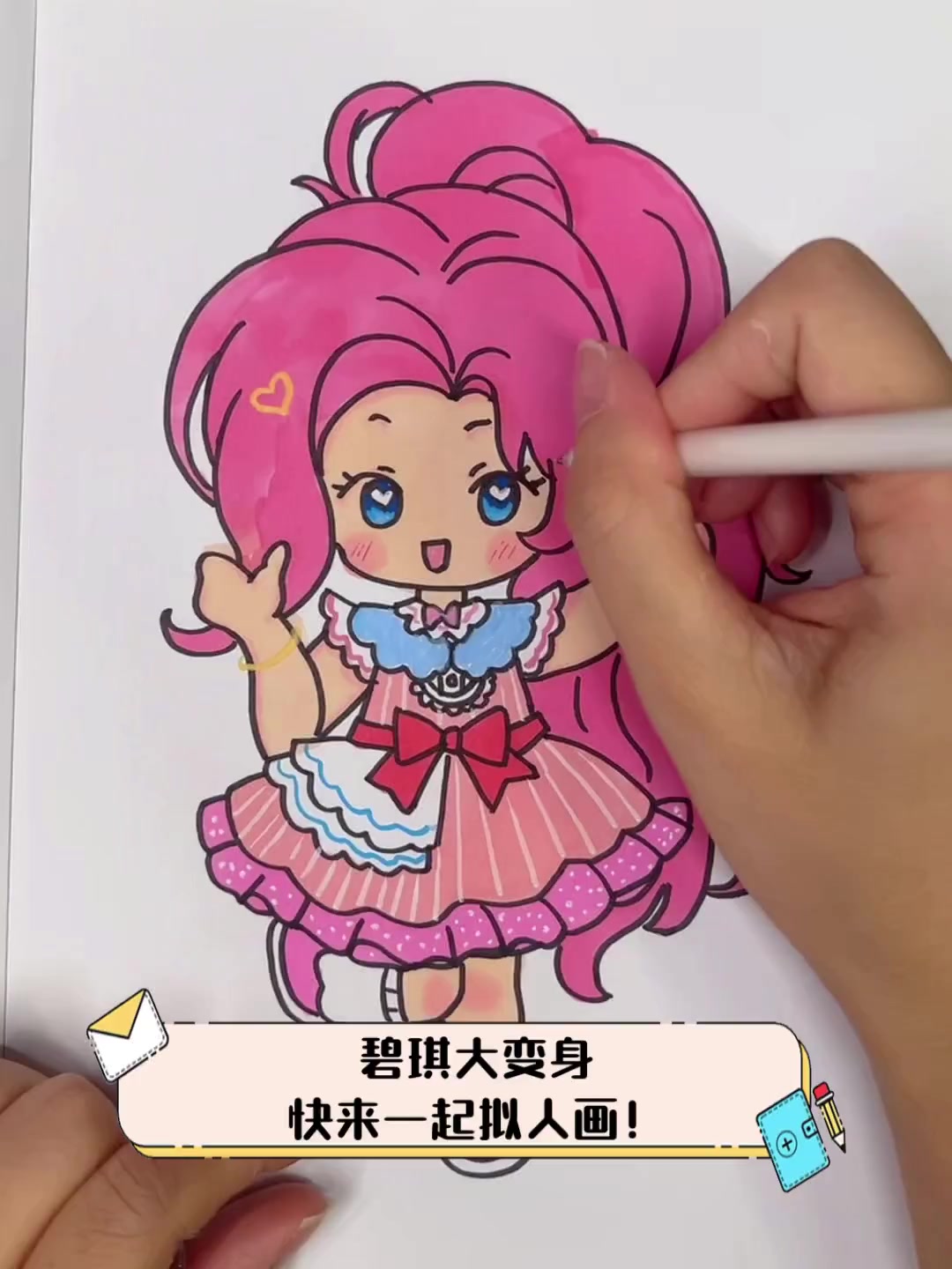 碧琪大变身,快来一起拟人画!