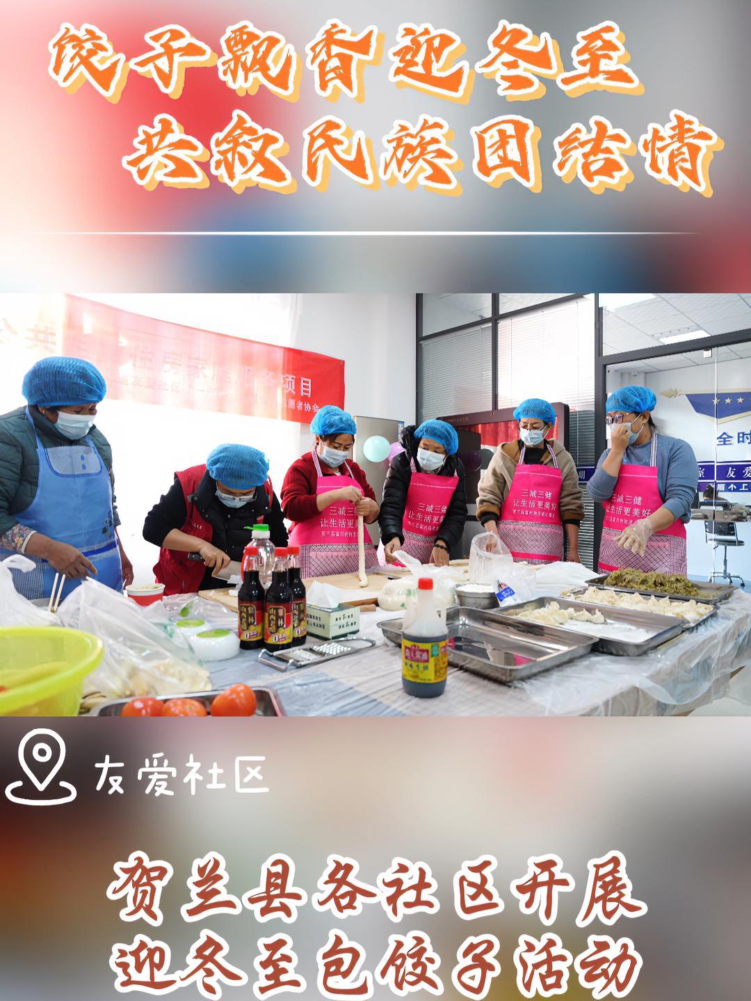 饺子飘香迎冬至 共叙民族团结情!冬至 二十四节气 铸牢共同体中华一家亲 籽籽同心中华情