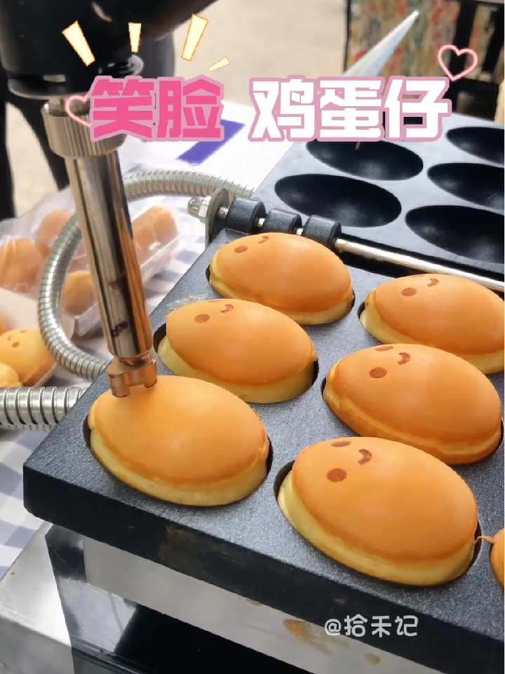可以爆浆的笑脸鸡蛋仔