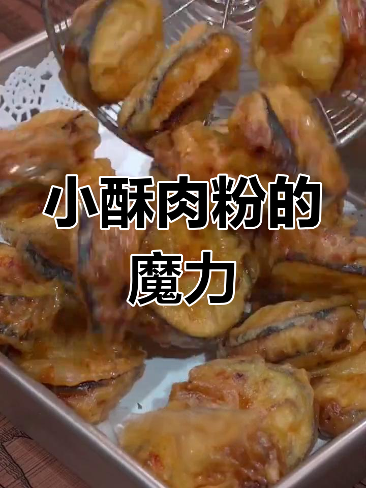 这款小酥肉粉,炸啥都香脆可口,真是厨房必备!