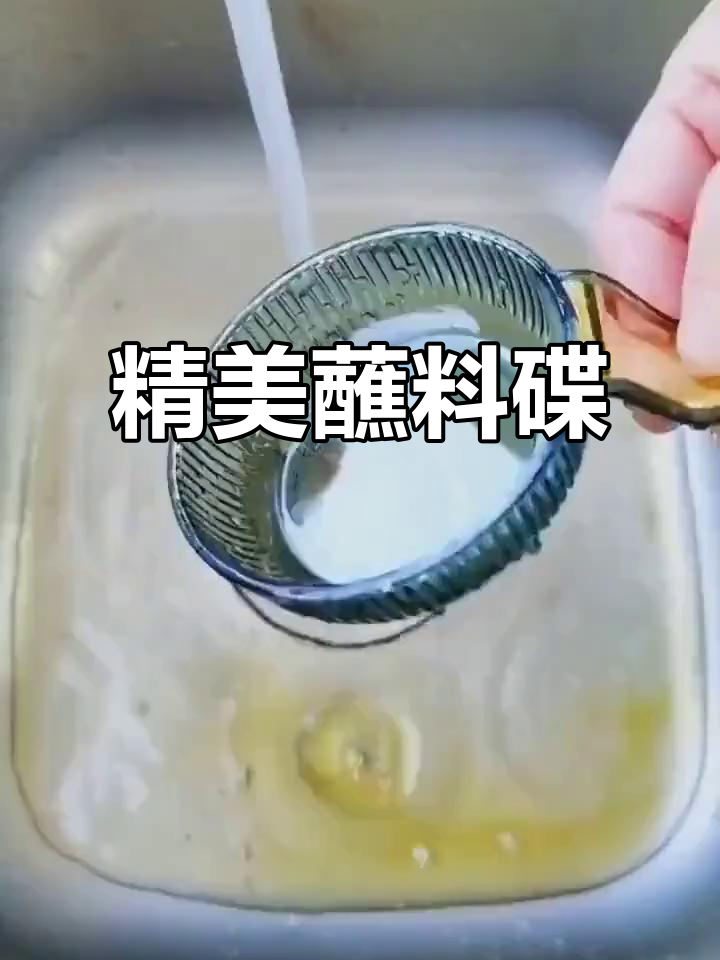 精致陶瓷蘸料碟,烤肉必备,方便实用