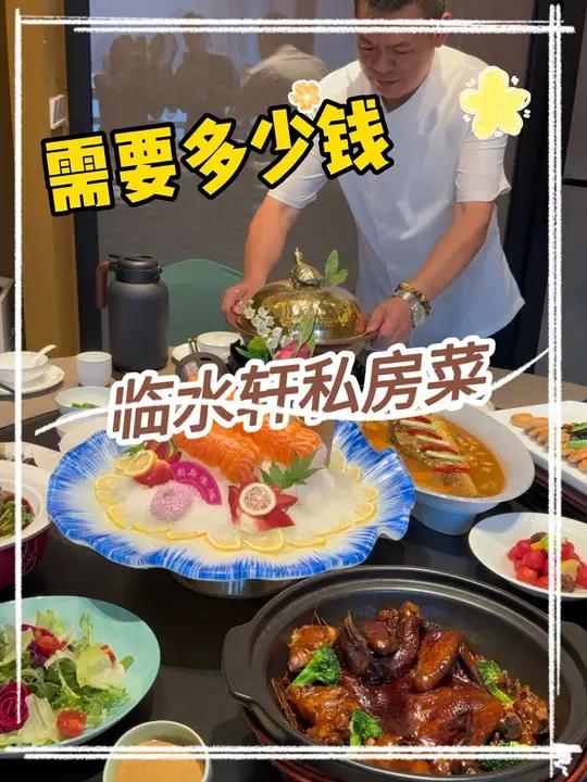 在三山街秦淮河边,新开临水轩私房菜,新店开业29代50 艾特你的饭搭子请你吃 中餐 私房菜