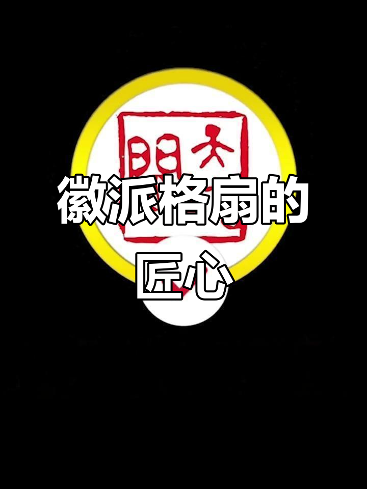 徽州格扇:木雕艺术与空间美学的完美结合