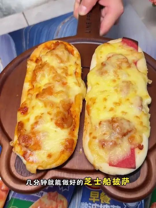 天冷了早上不爱做饭,2分钟烤上几个 芝士船披萨 热乎乎的绵软拉丝真的太香了